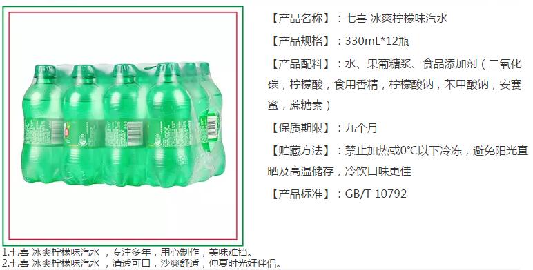 七喜  330ml*12瓶/箱